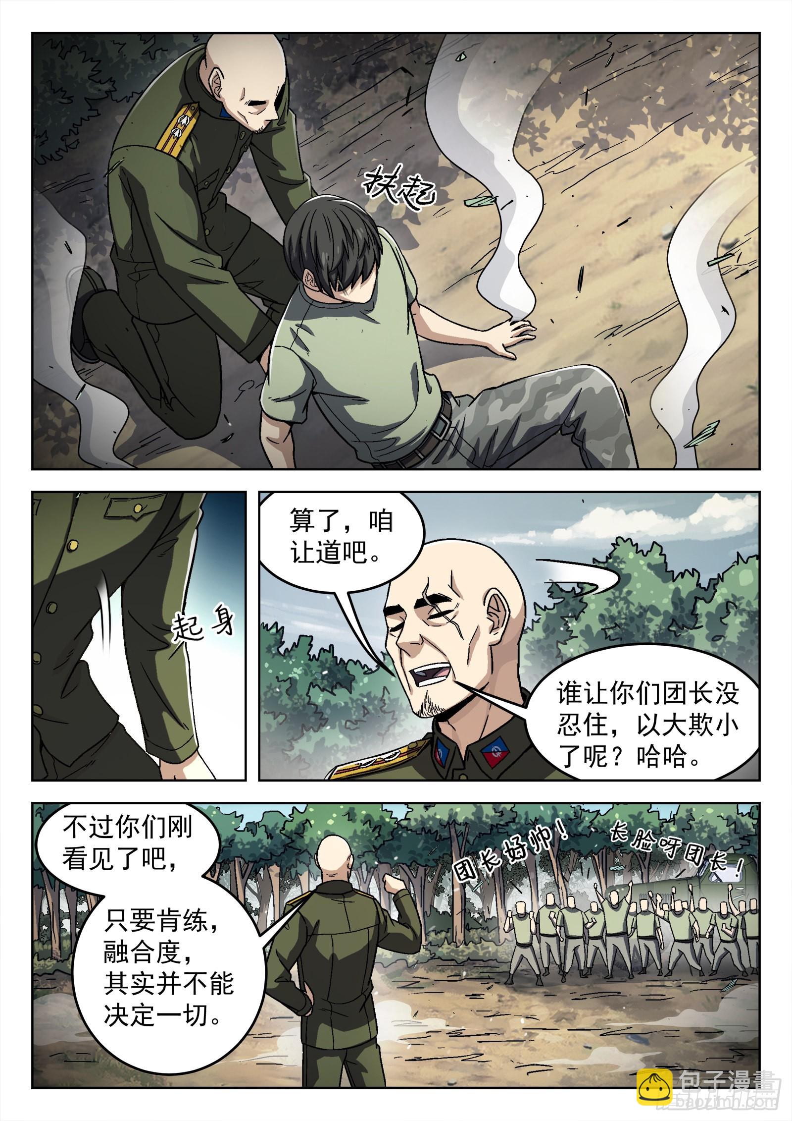 40：抢路-第41话