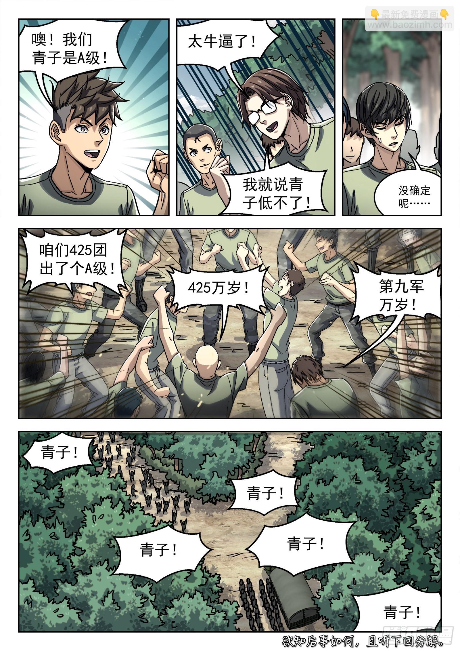 40：抢路-第41话