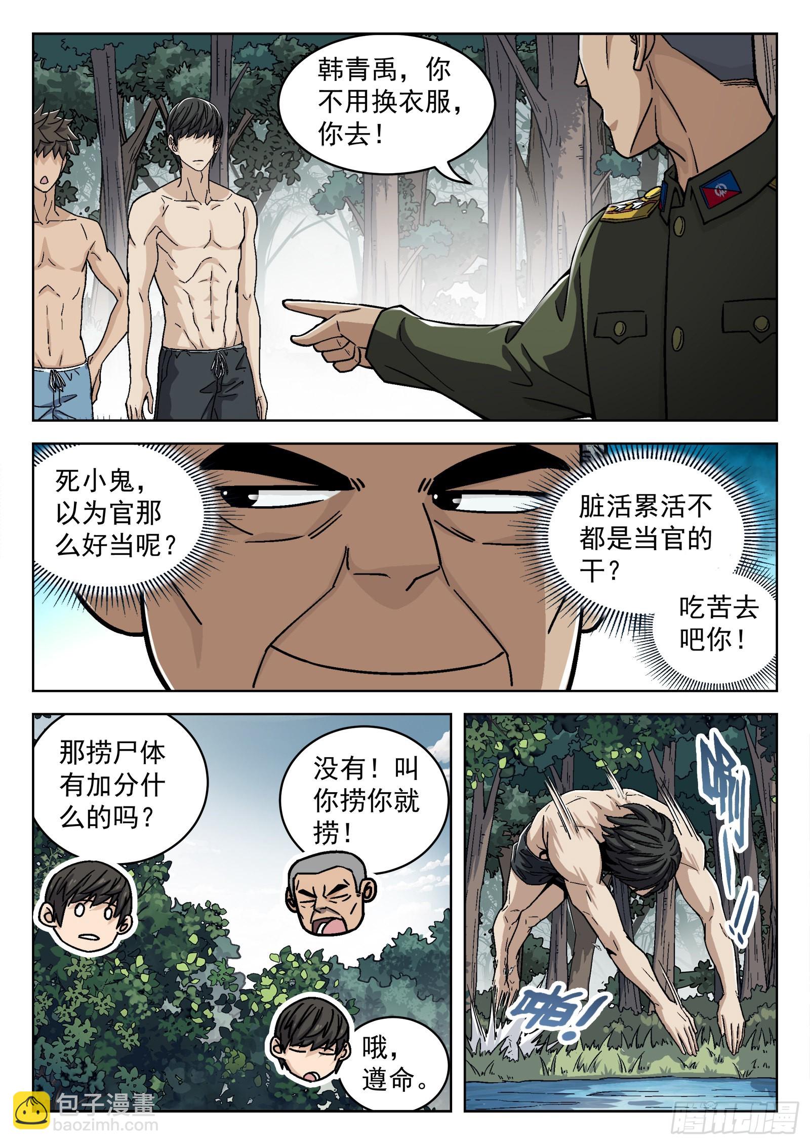 048:洗刷派-第49话