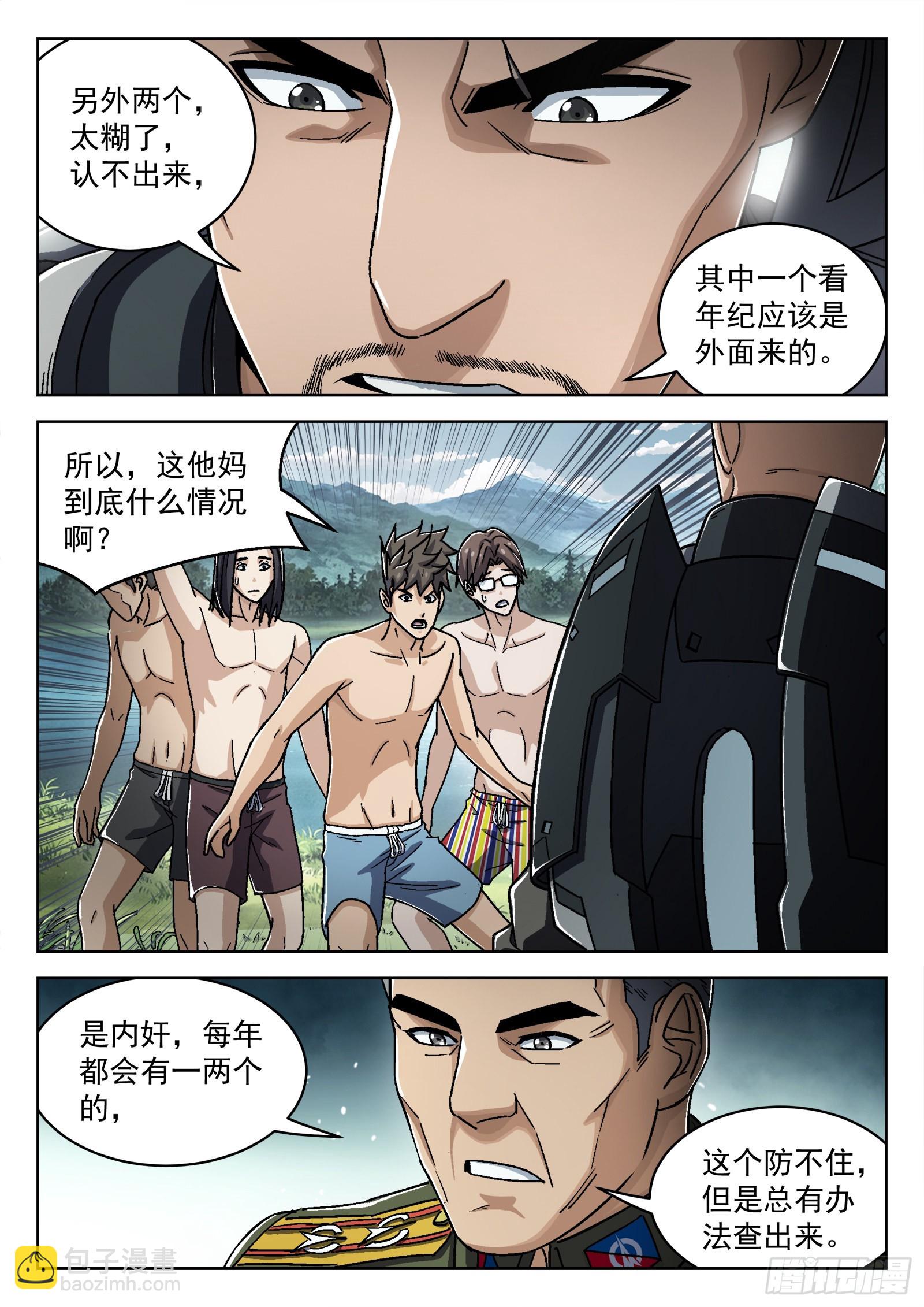 048:洗刷派-第49话