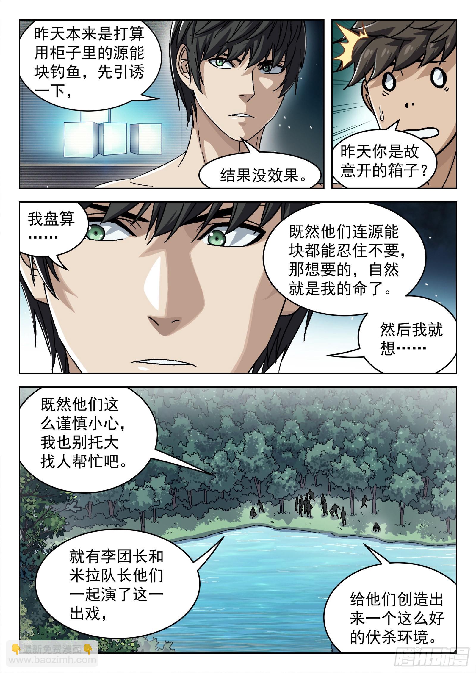 048:洗刷派-第49话