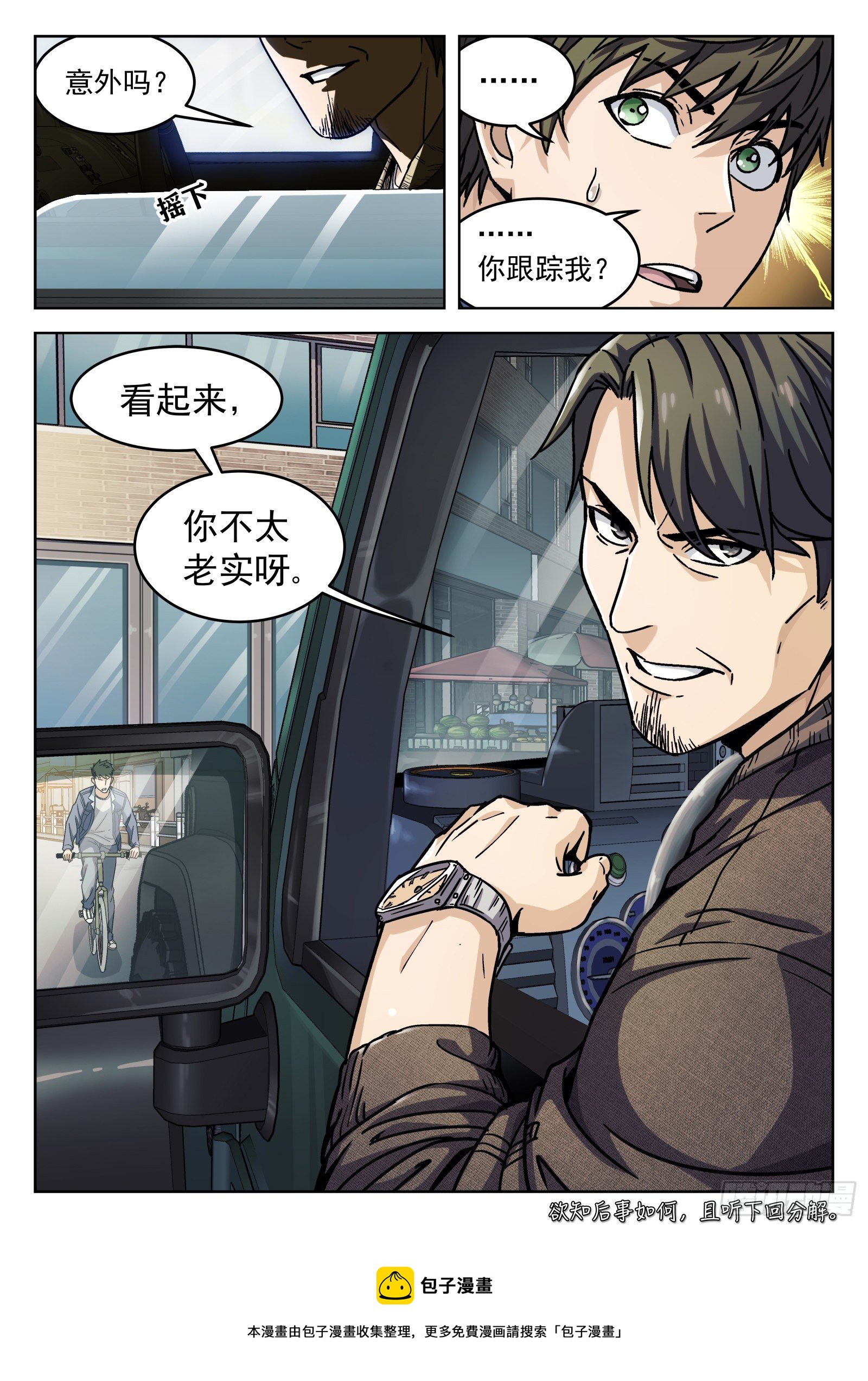 006：&ldquo;瘟鸡飞&rdquo;-第7话