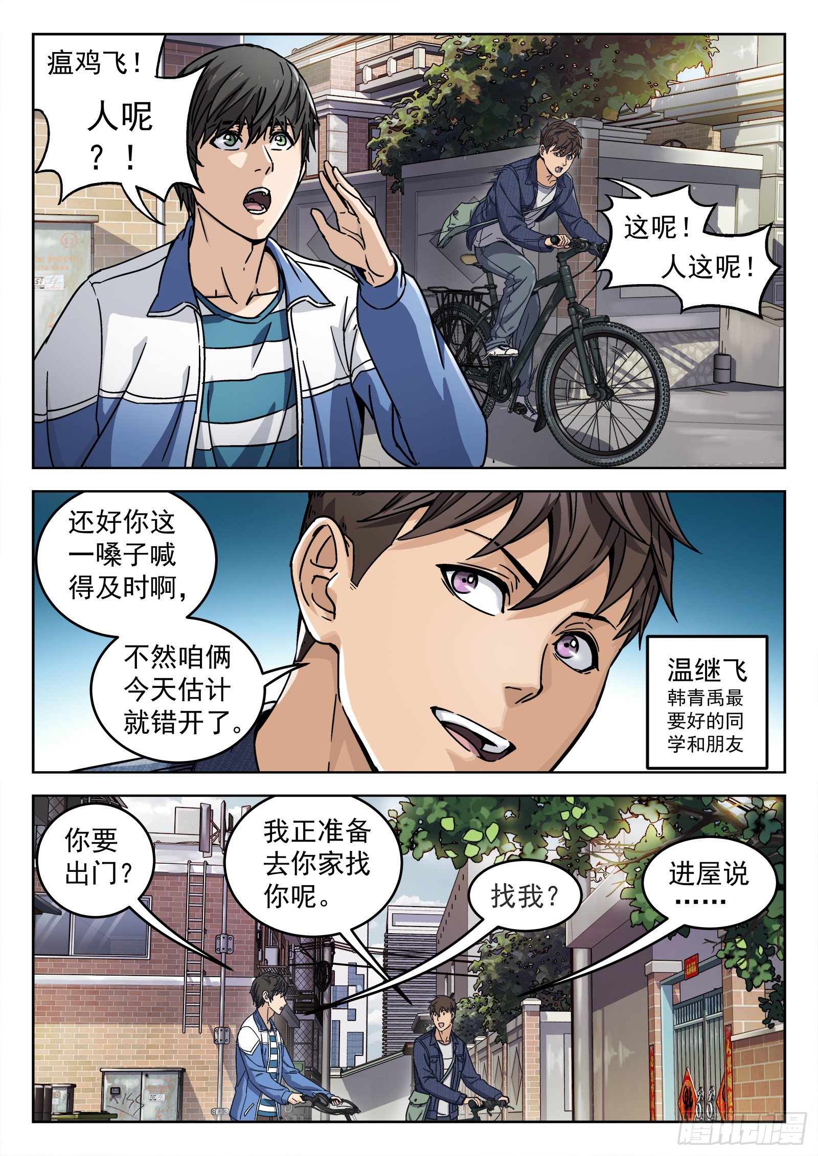 006：&ldquo;瘟鸡飞&rdquo;-第7话