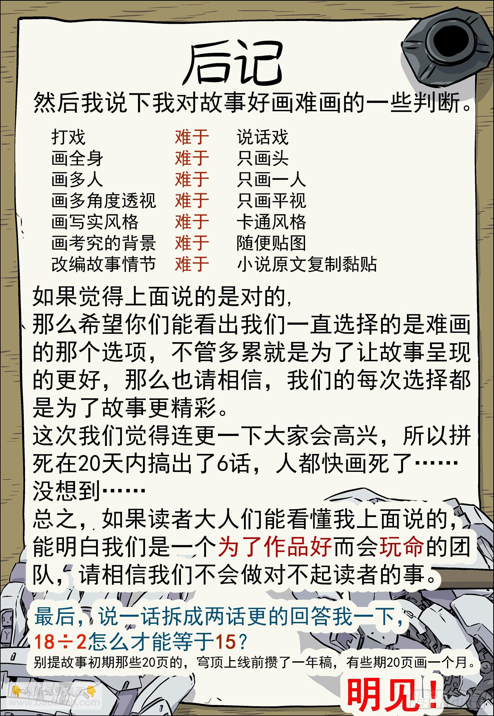 060：活下去 16p-第61话