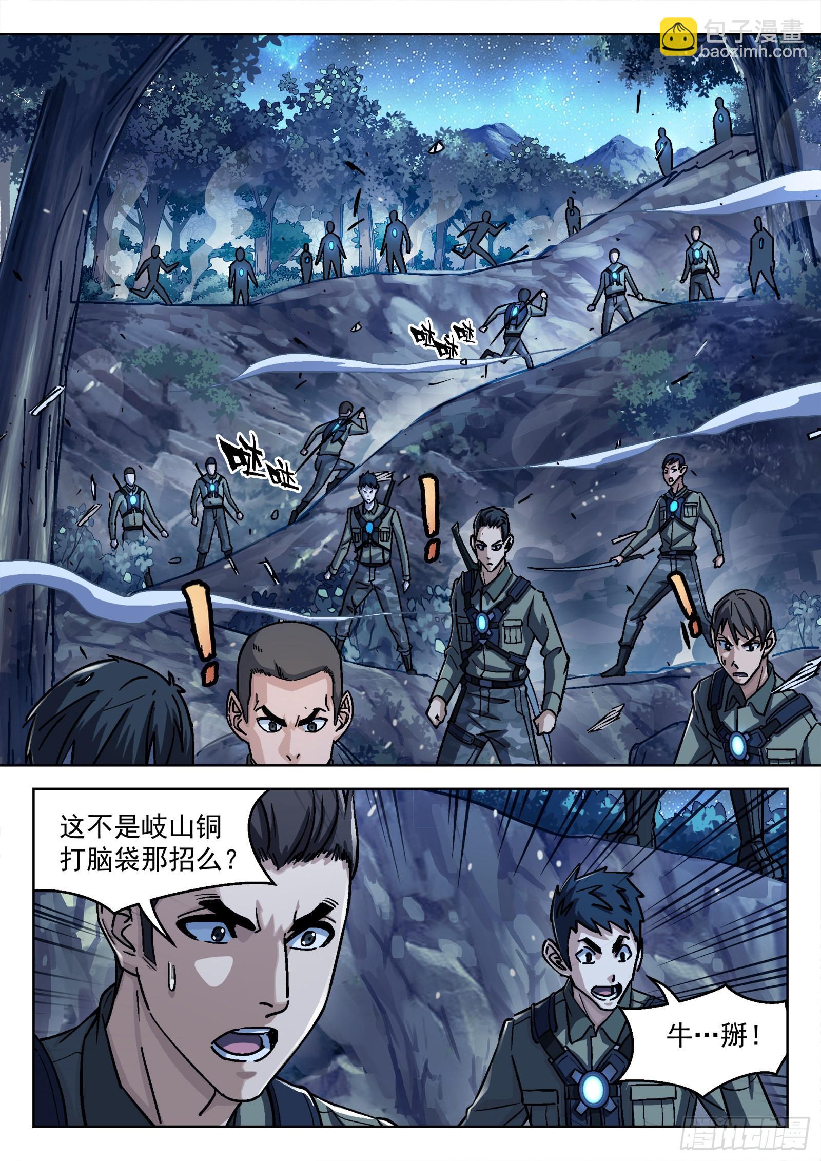 062:斩杀大尖 20p-第63话