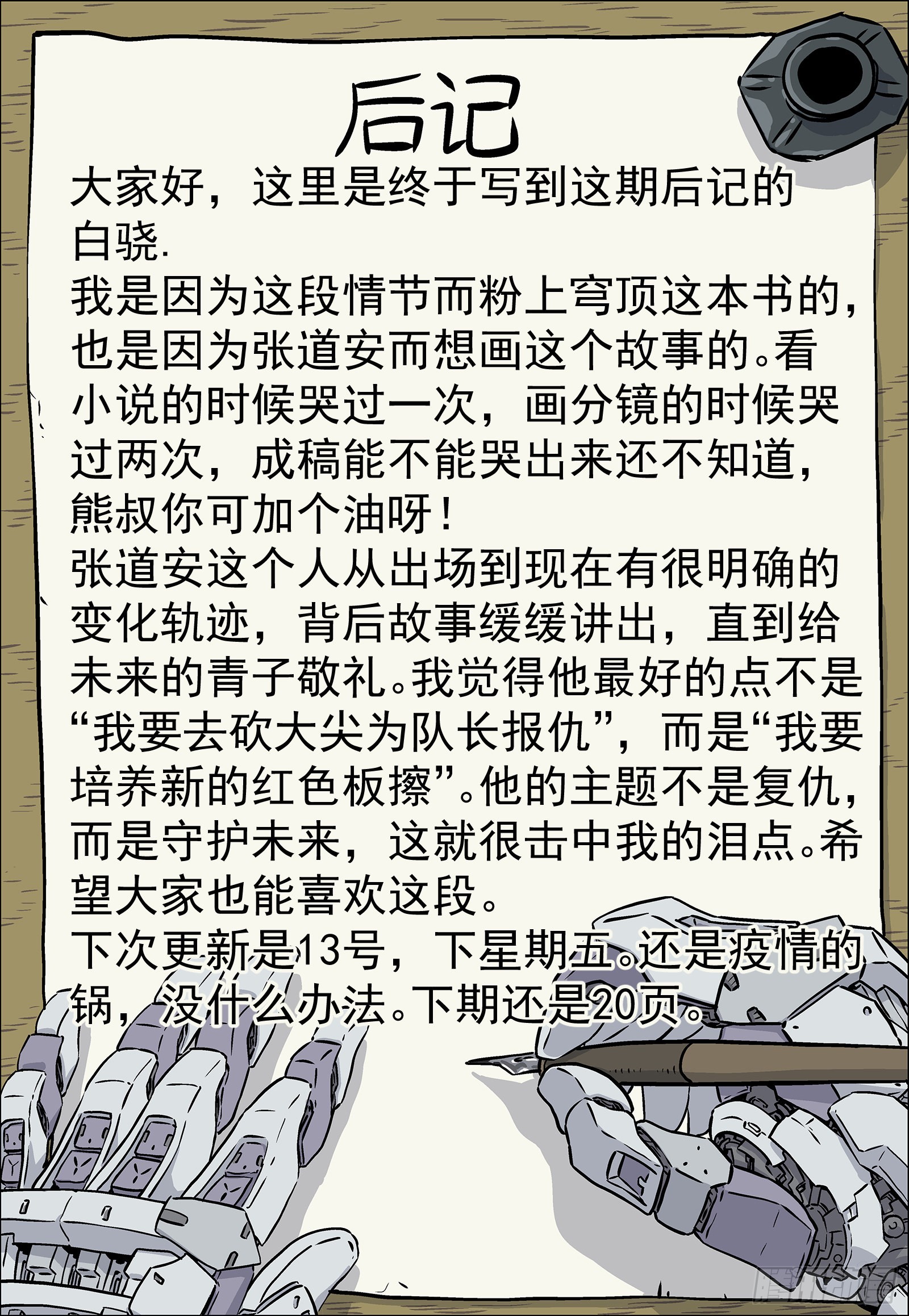 068:归队 20p-第69话