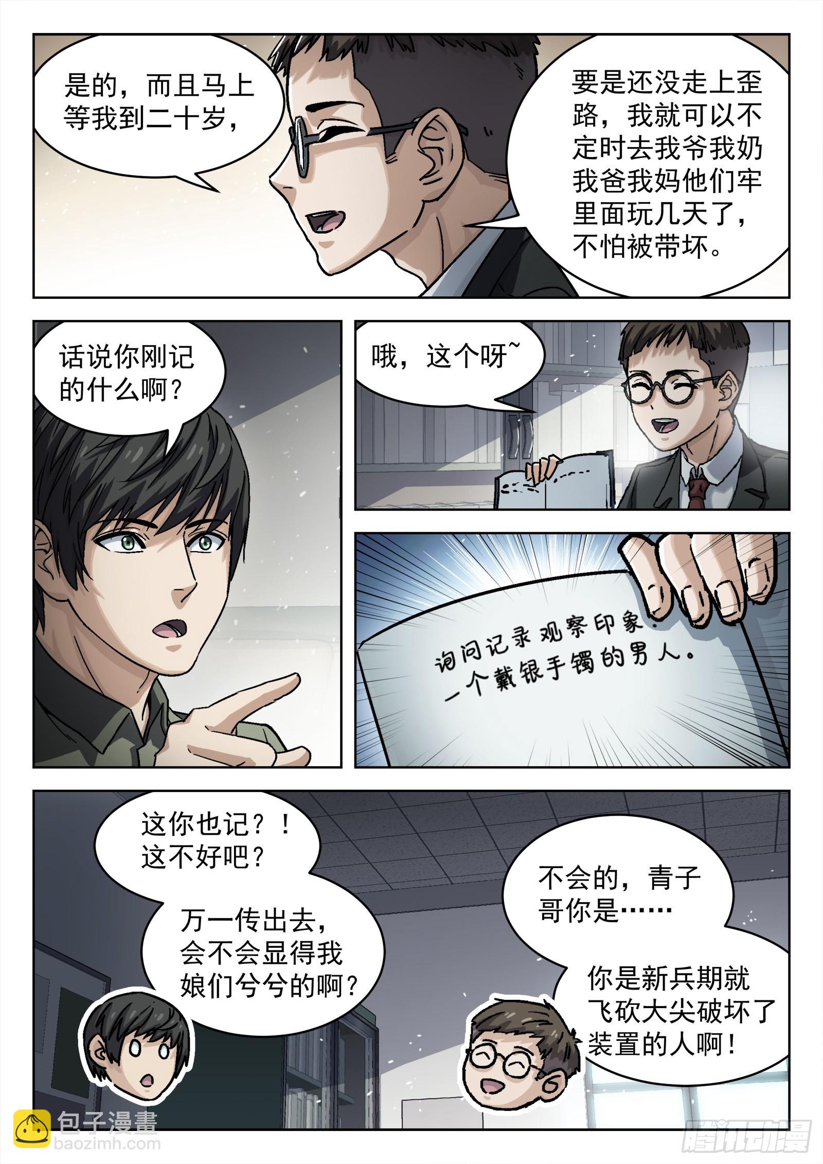 072：盘问 16p-第73话