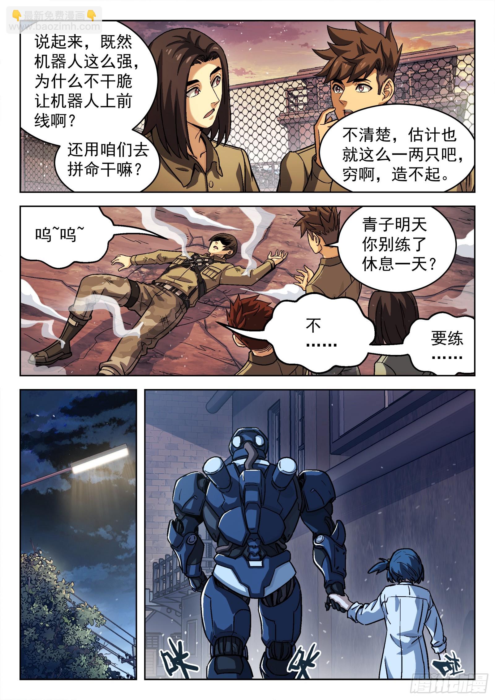 076：打爆它油箱-第77话