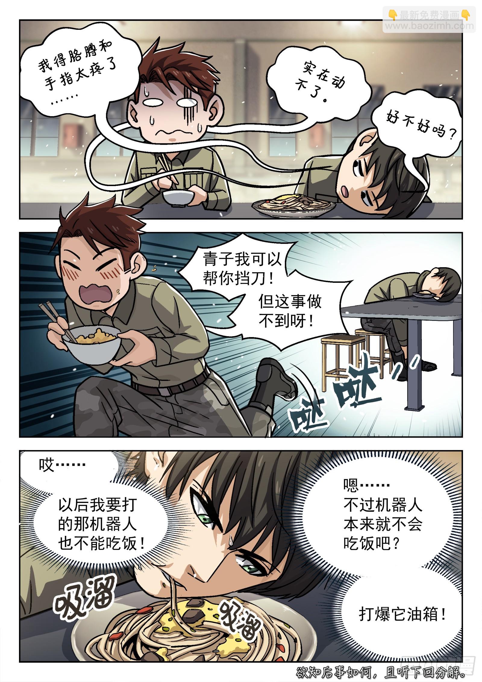 076：打爆它油箱-第77话