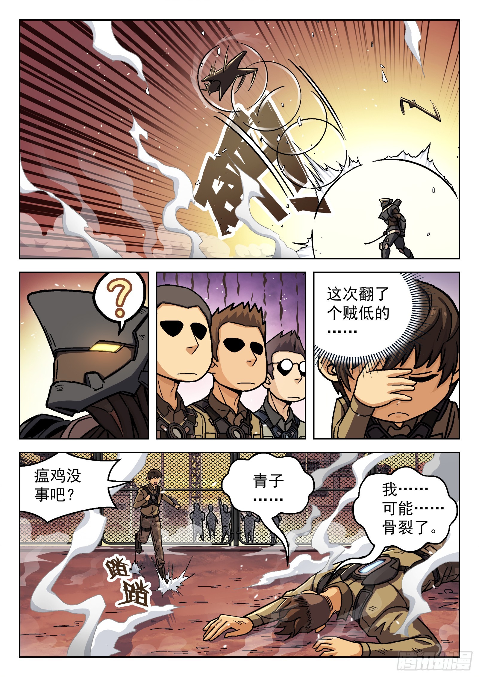 076：打爆它油箱-第77话