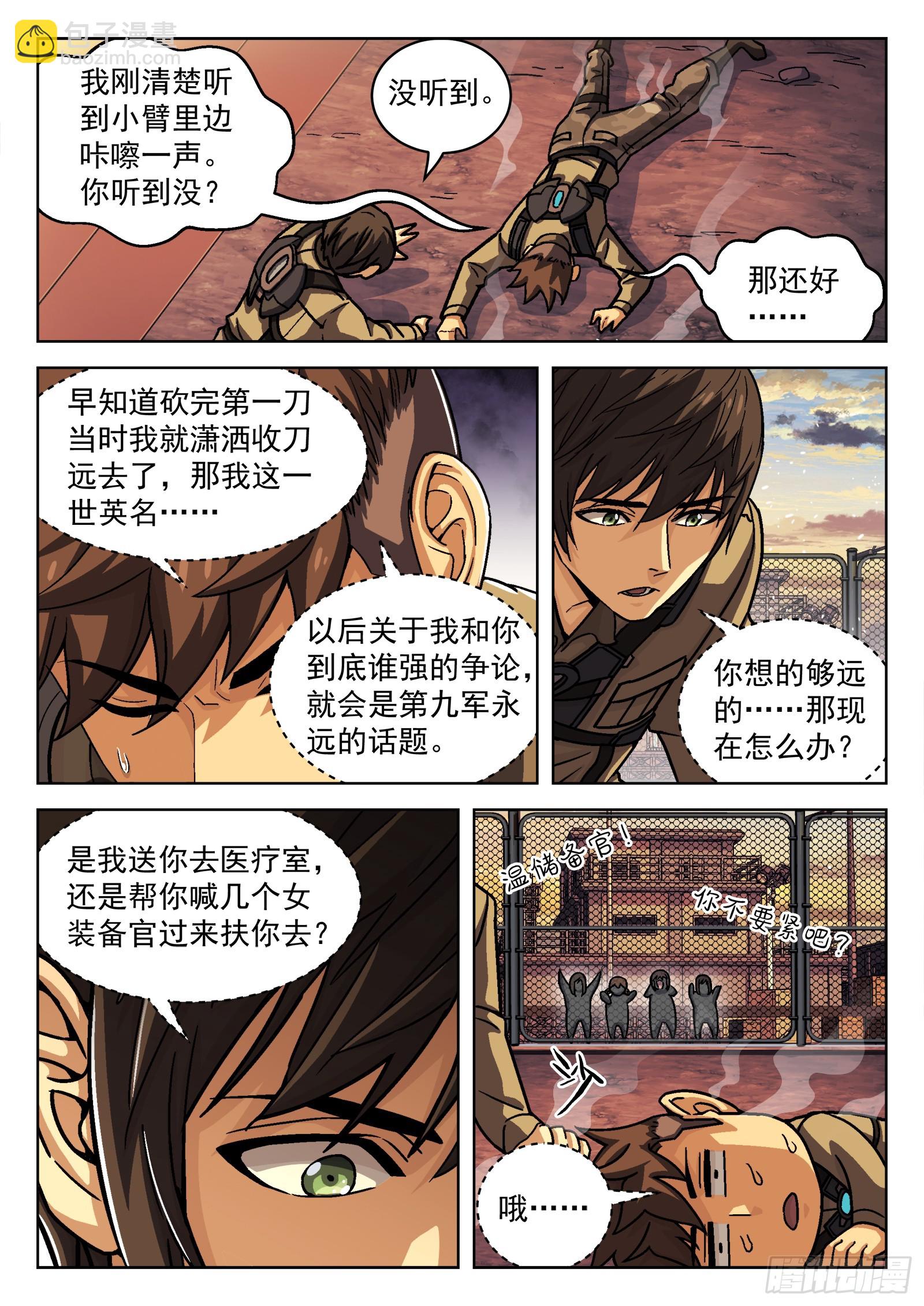 076：打爆它油箱-第77话