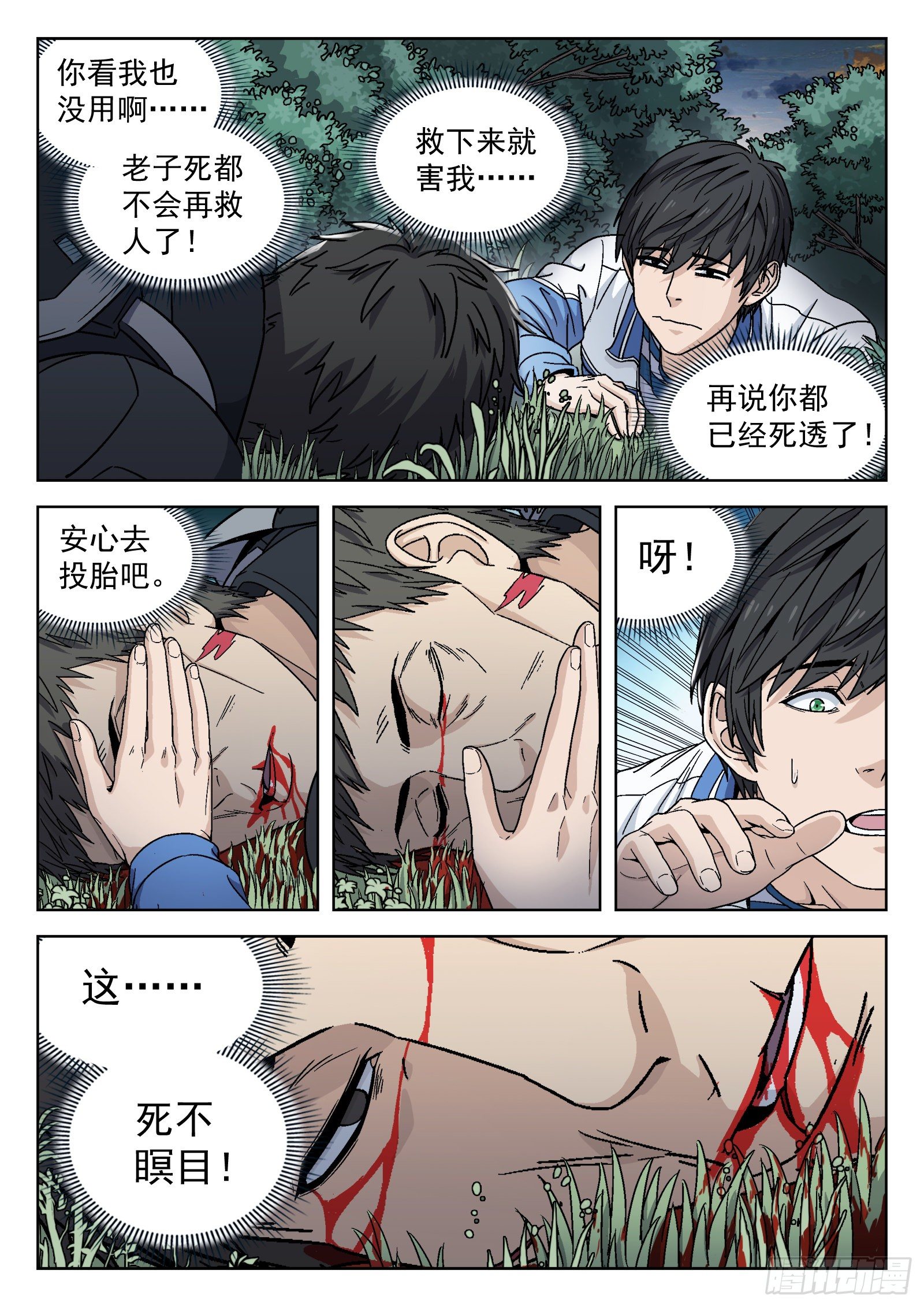 008：吸收-第9话