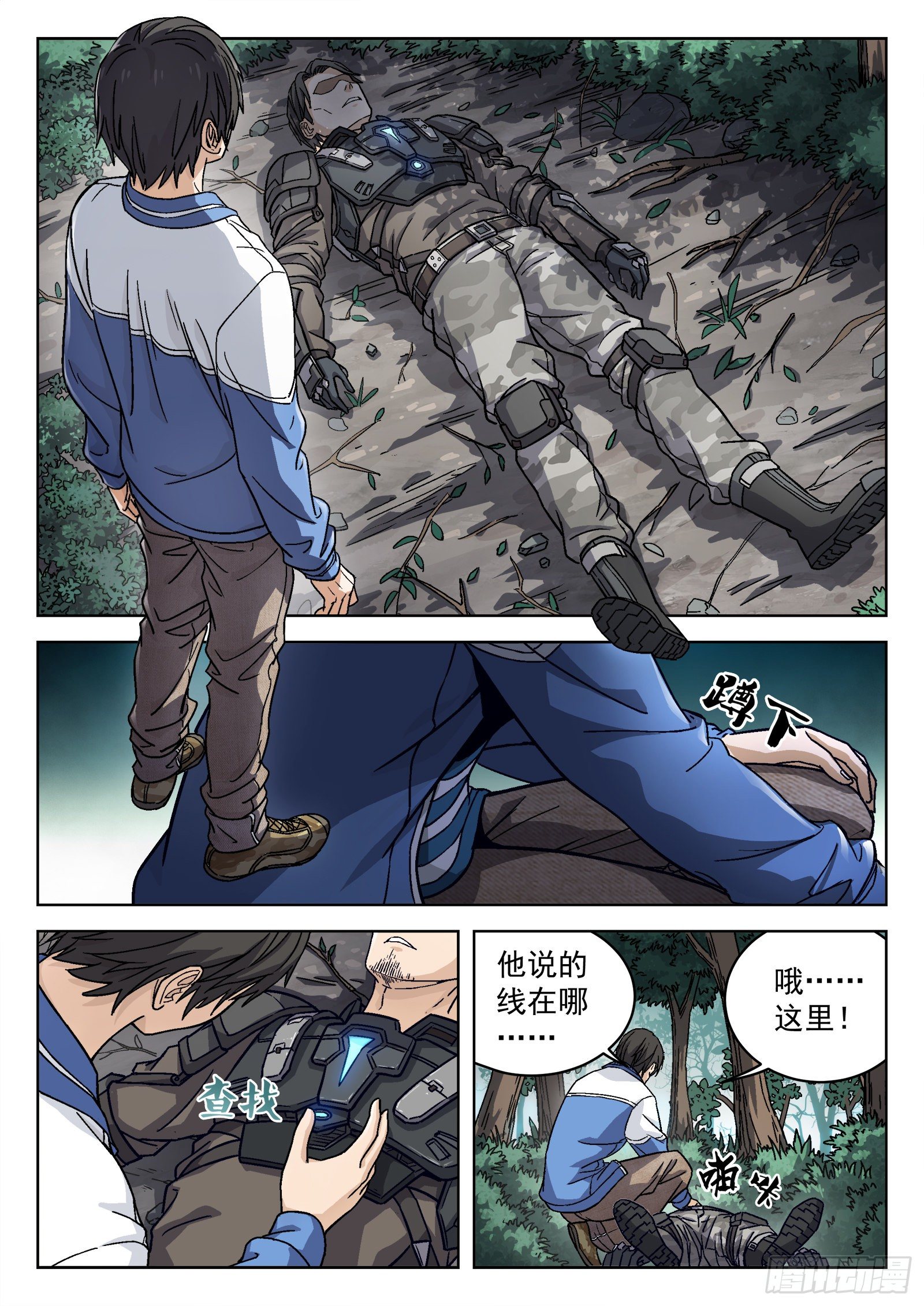 008：吸收-第9话