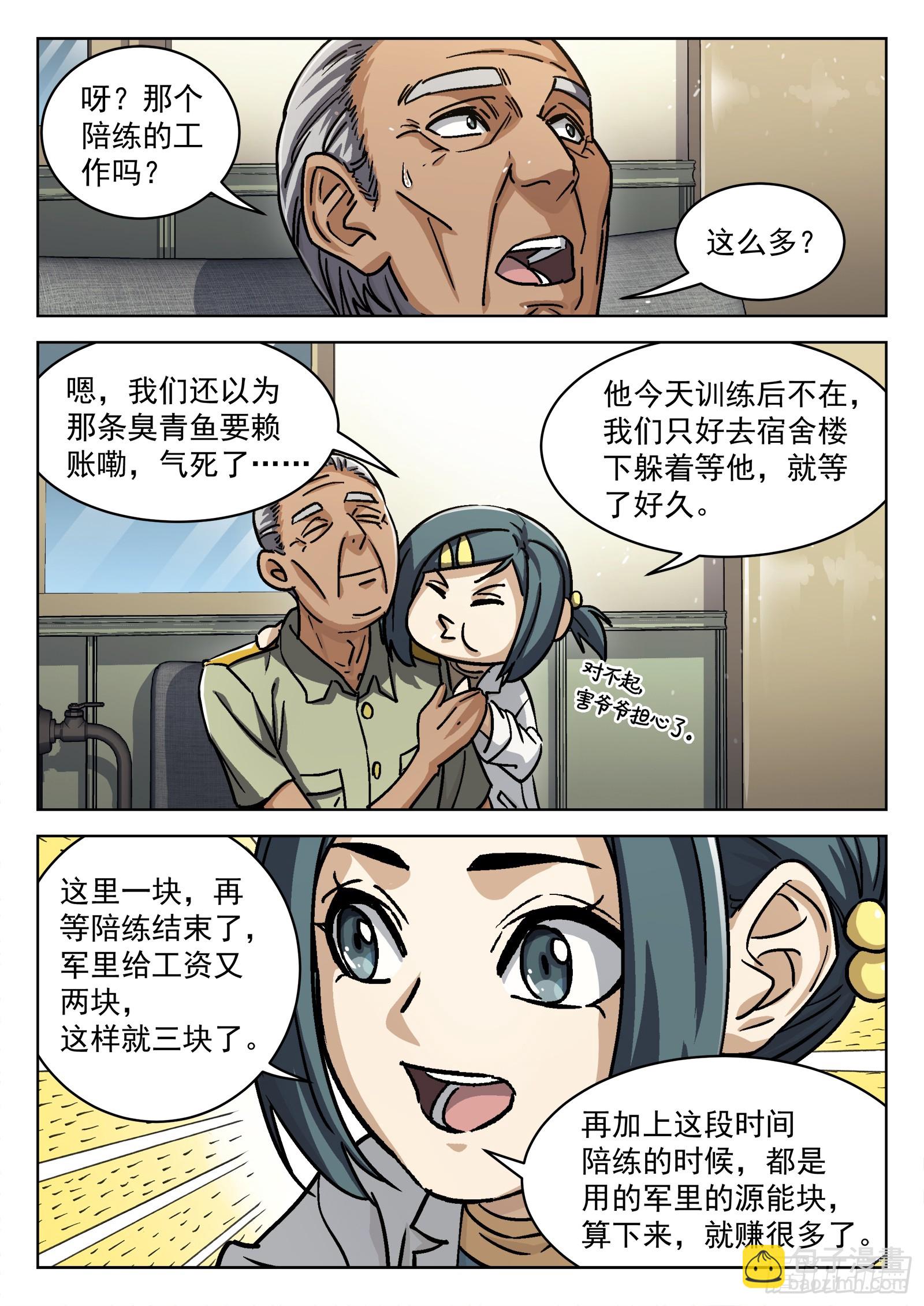 080：别让他跑15P-第81话