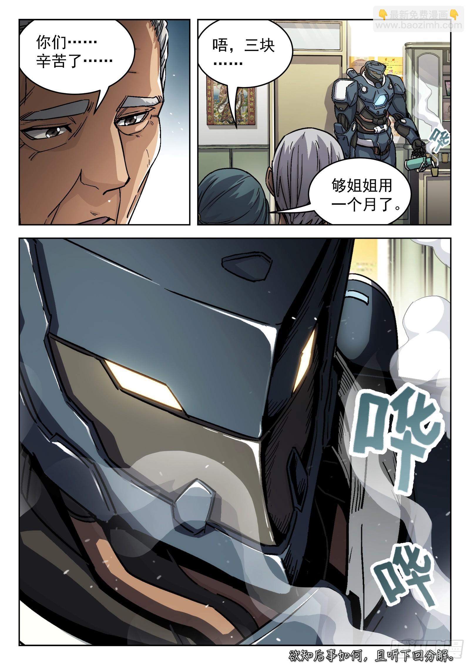 080：别让他跑15P-第81话