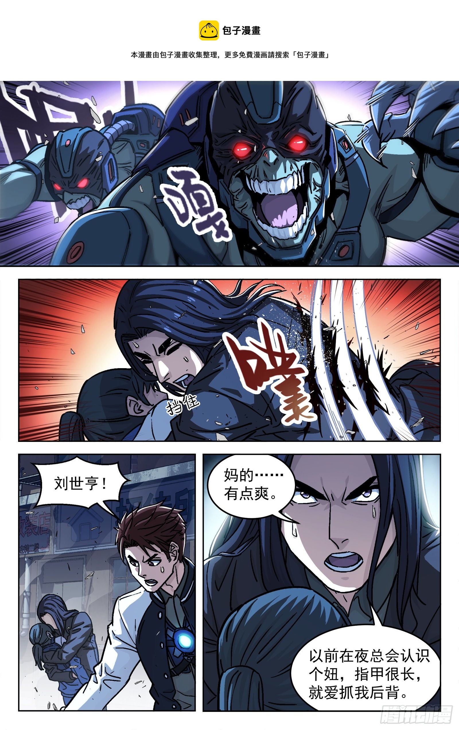 086：机甲降临16P-第87话