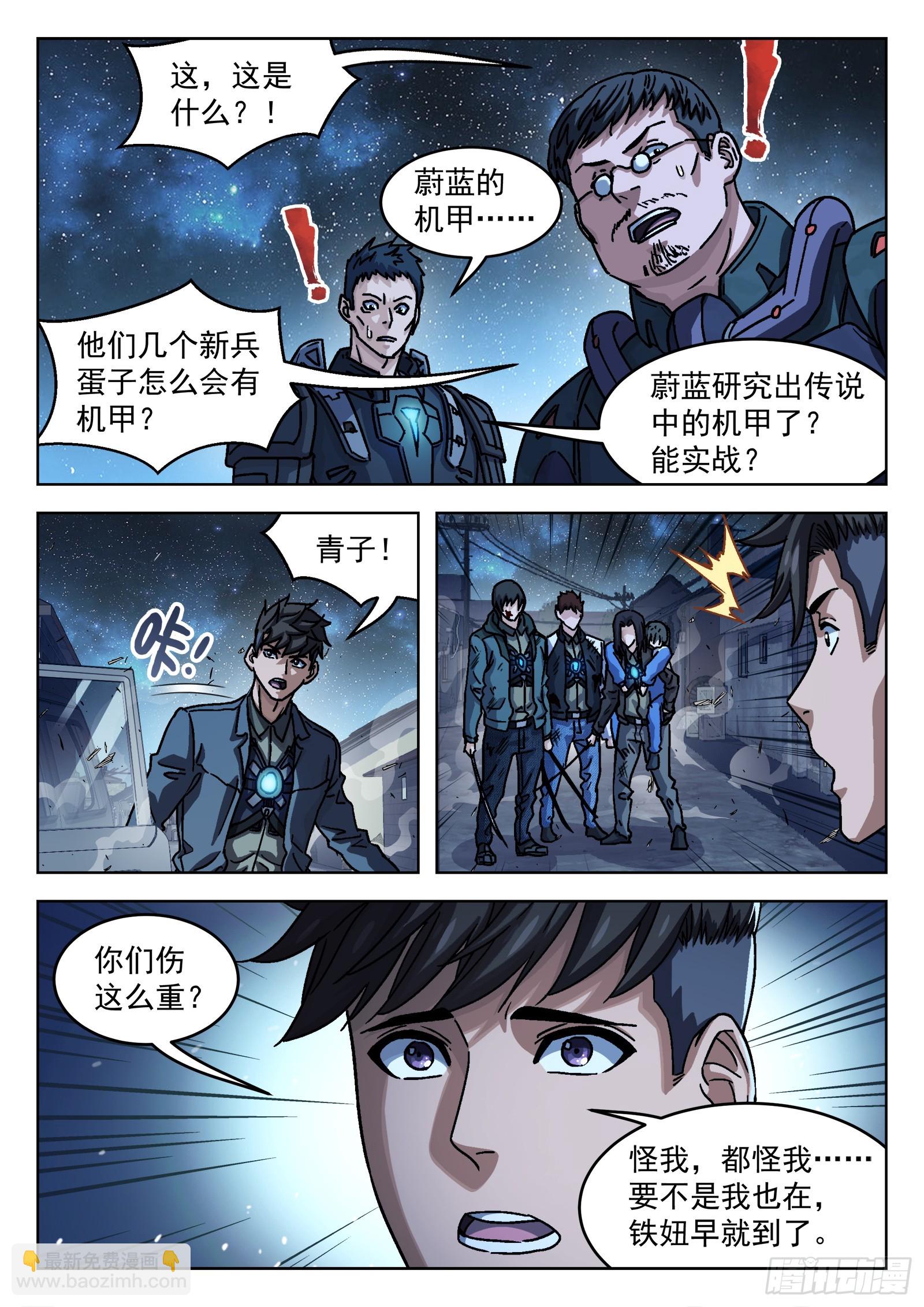 086：机甲降临16P-第87话