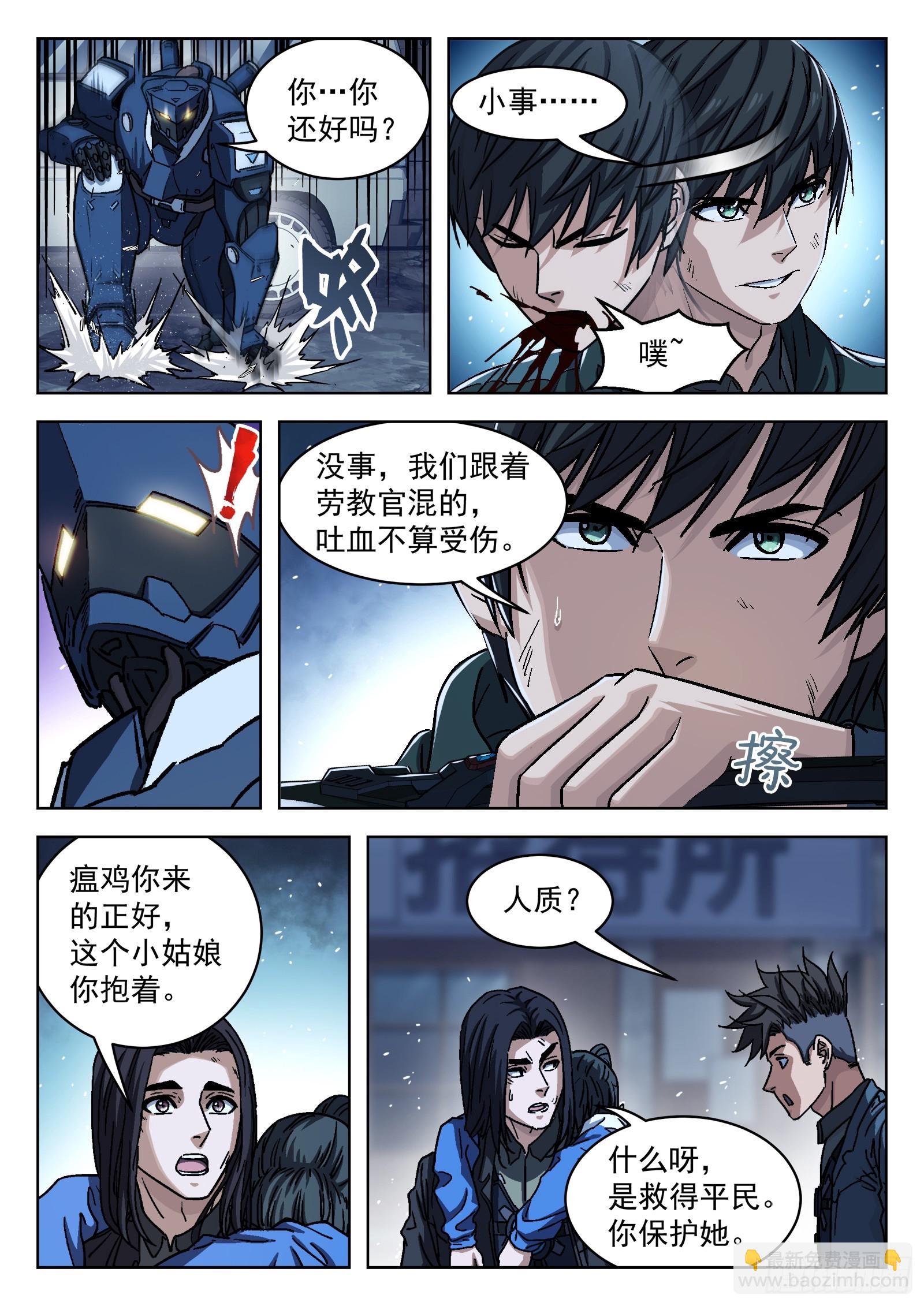 086：机甲降临16P-第87话