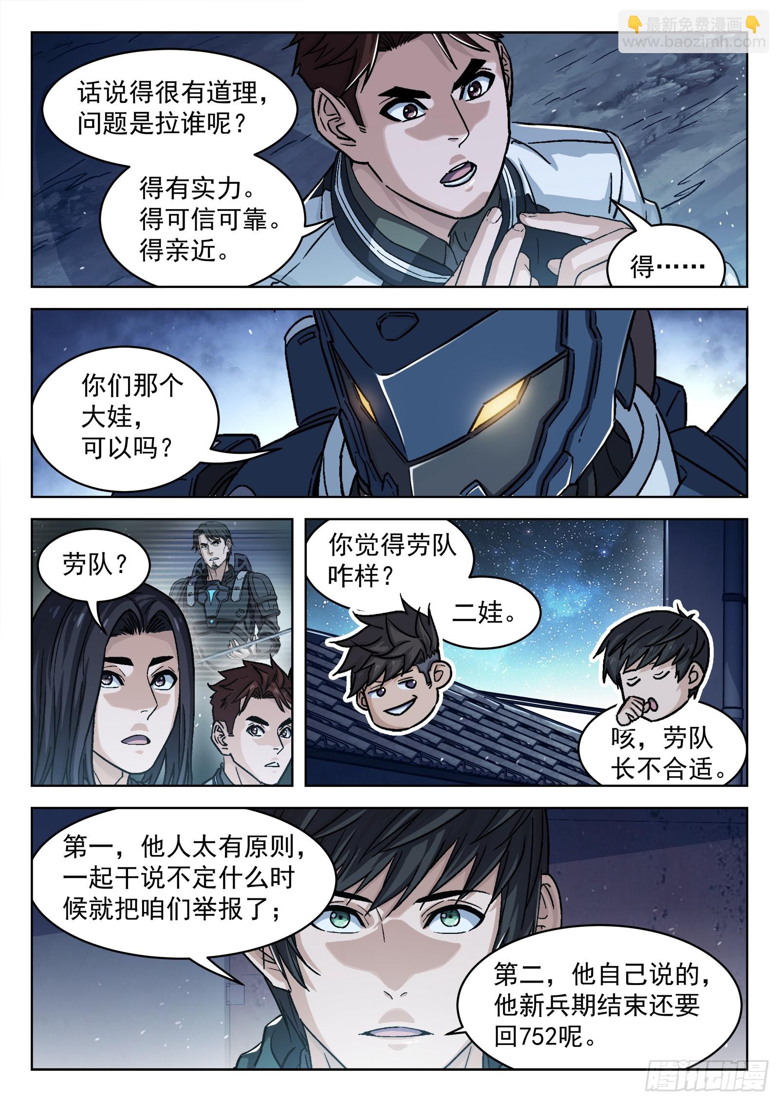 088：成员问题-第89话