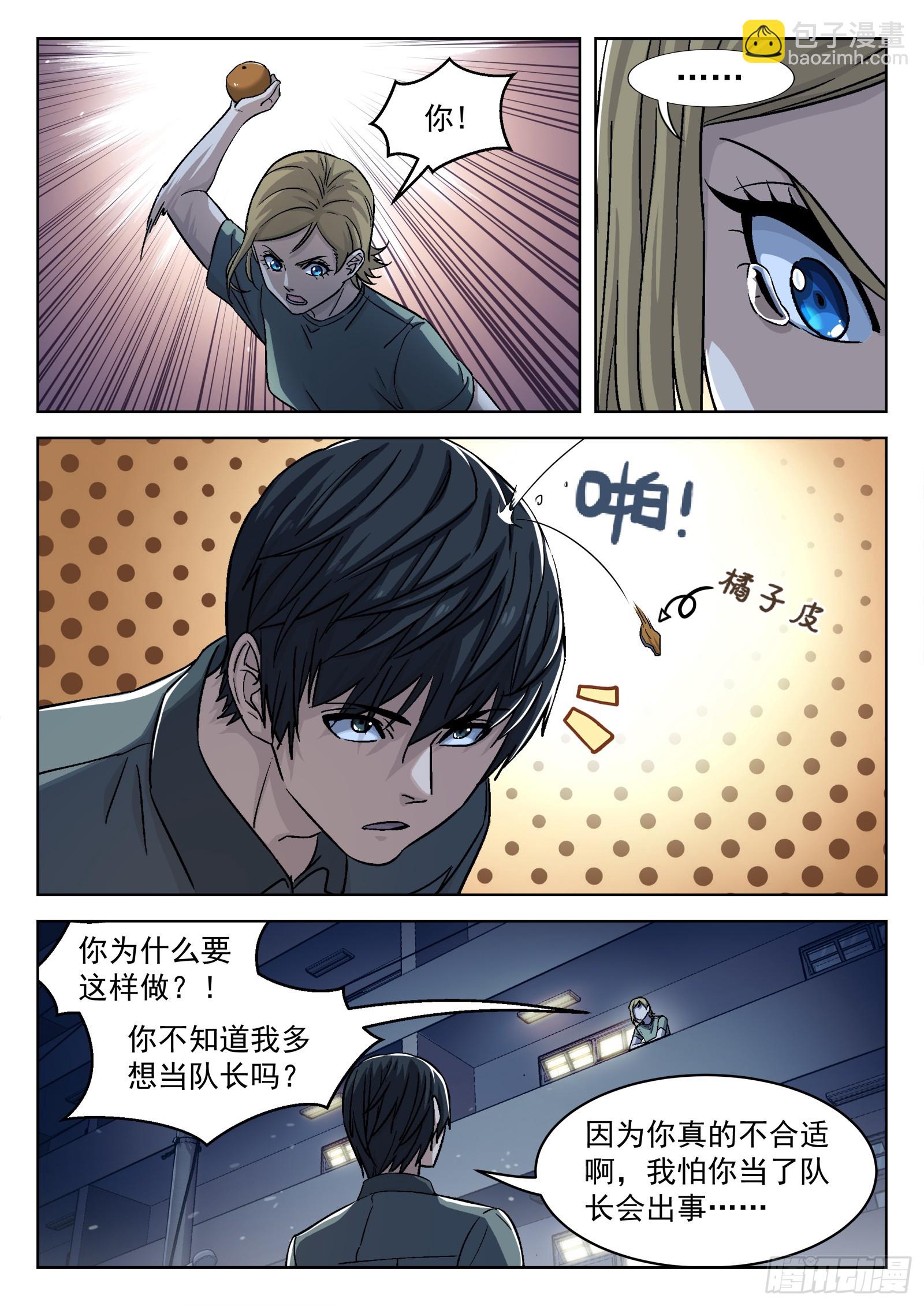 090：&ldquo;不识抬举&rdquo;-第91话