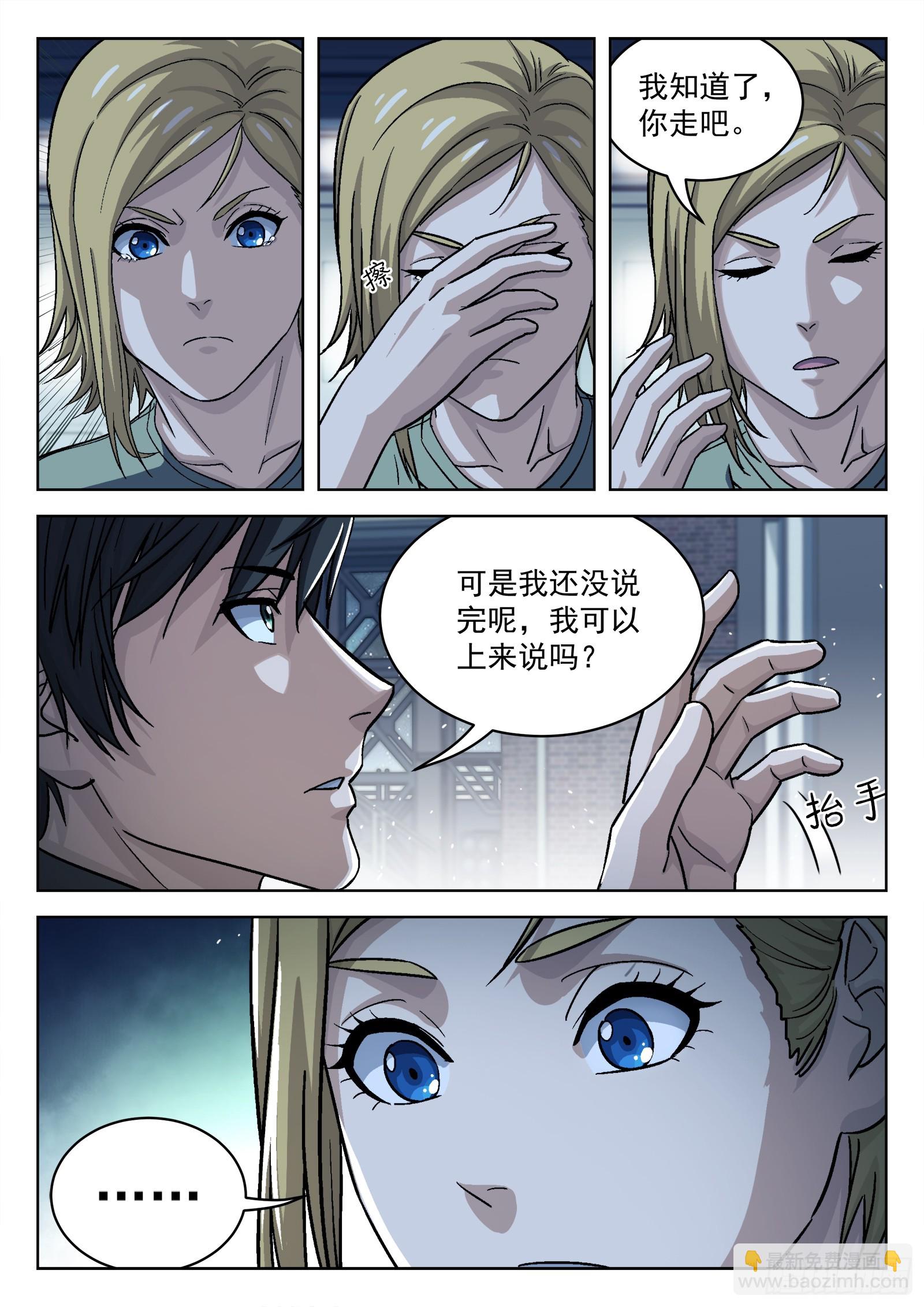 090：&ldquo;不识抬举&rdquo;-第91话