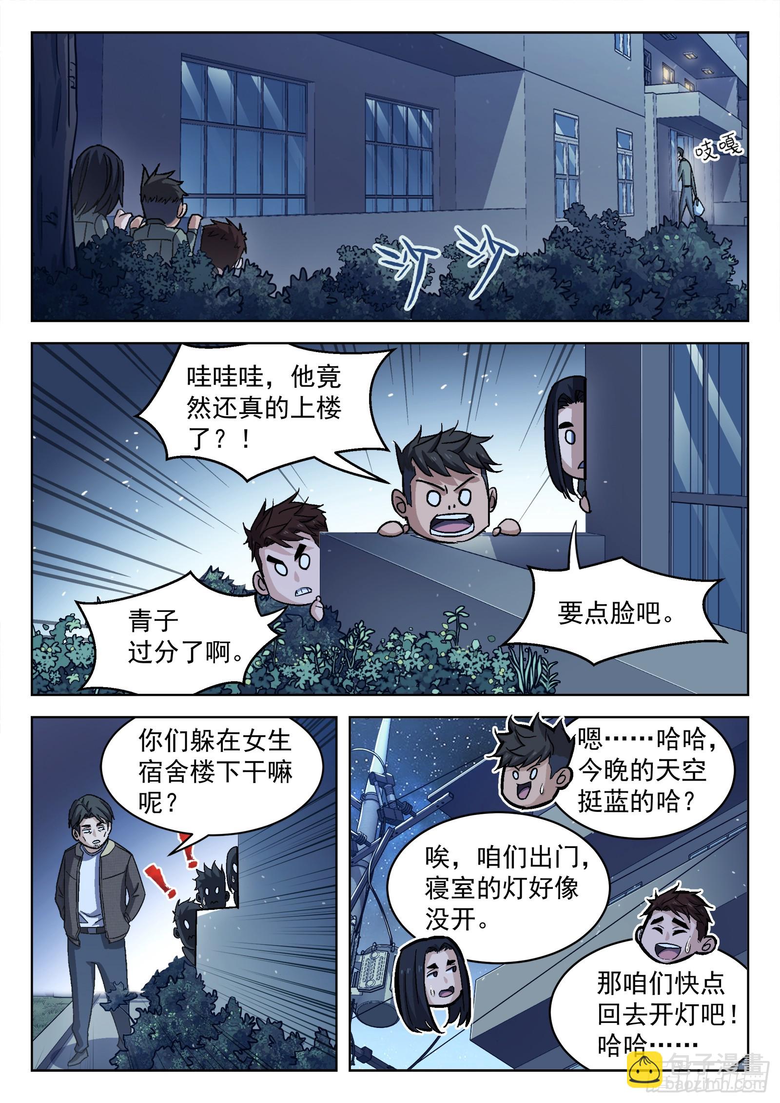 090：&ldquo;不识抬举&rdquo;-第91话