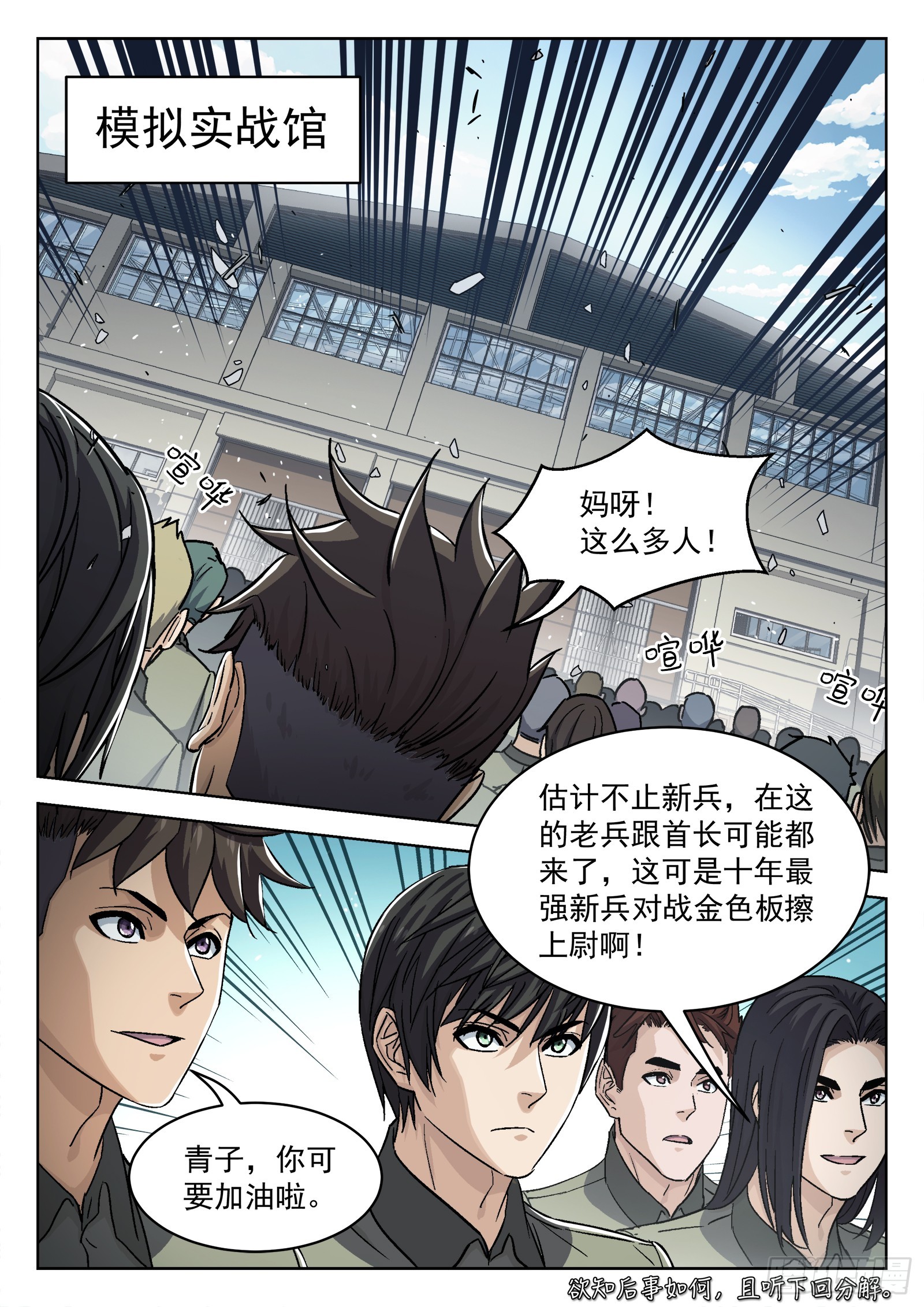 090：&ldquo;不识抬举&rdquo;-第91话