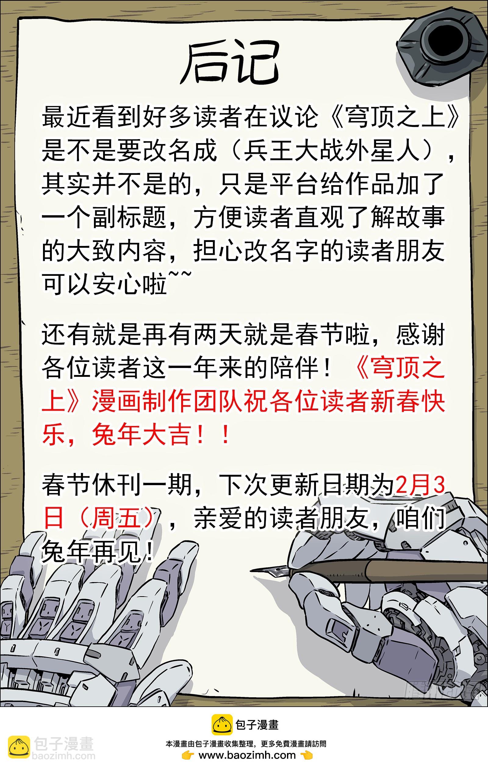 090：&ldquo;不识抬举&rdquo;-第91话