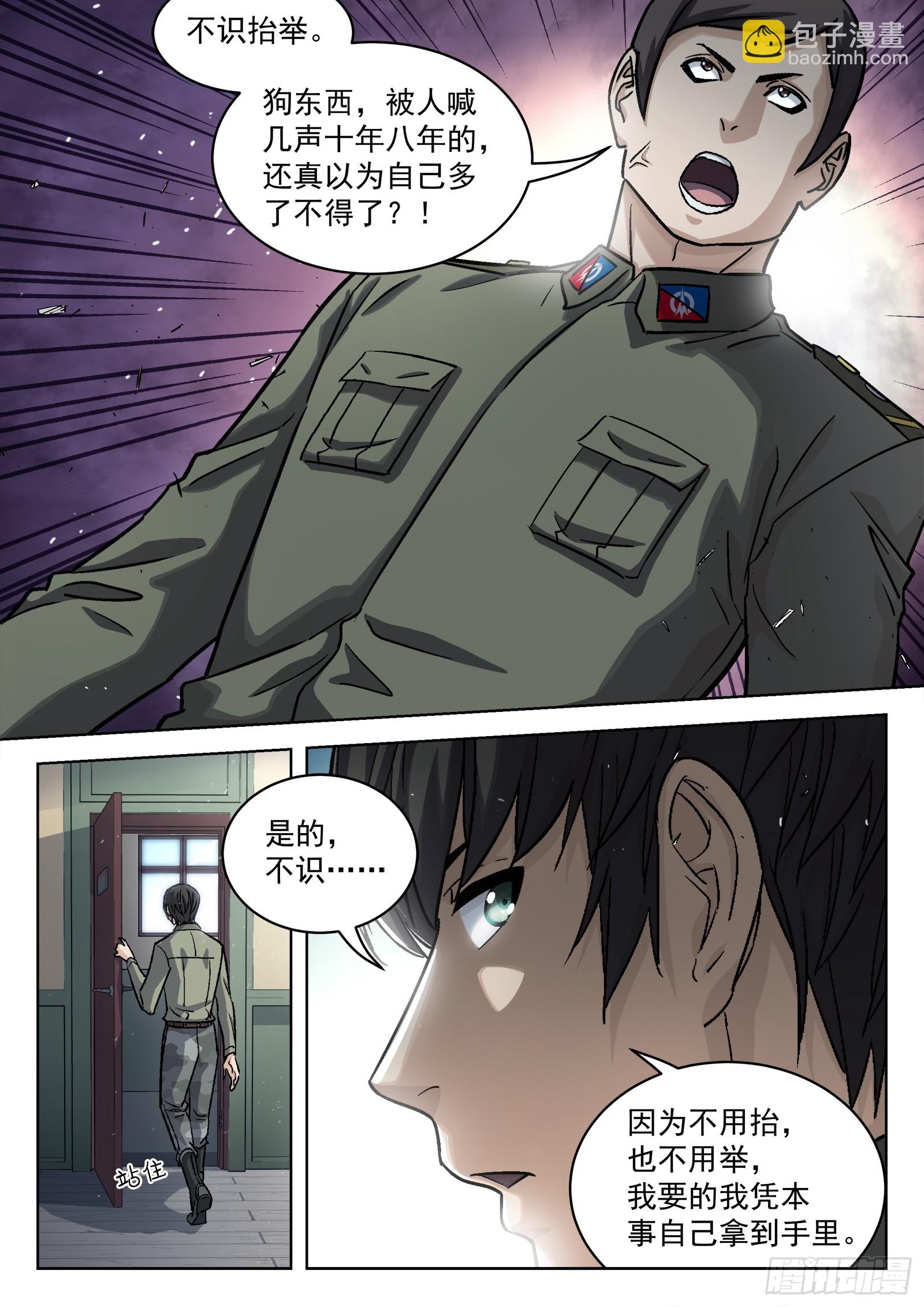 090：&ldquo;不识抬举&rdquo;-第91话