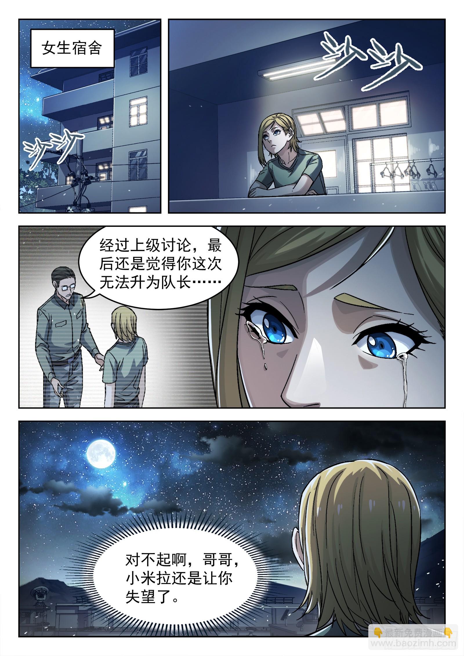 090：&ldquo;不识抬举&rdquo;-第91话