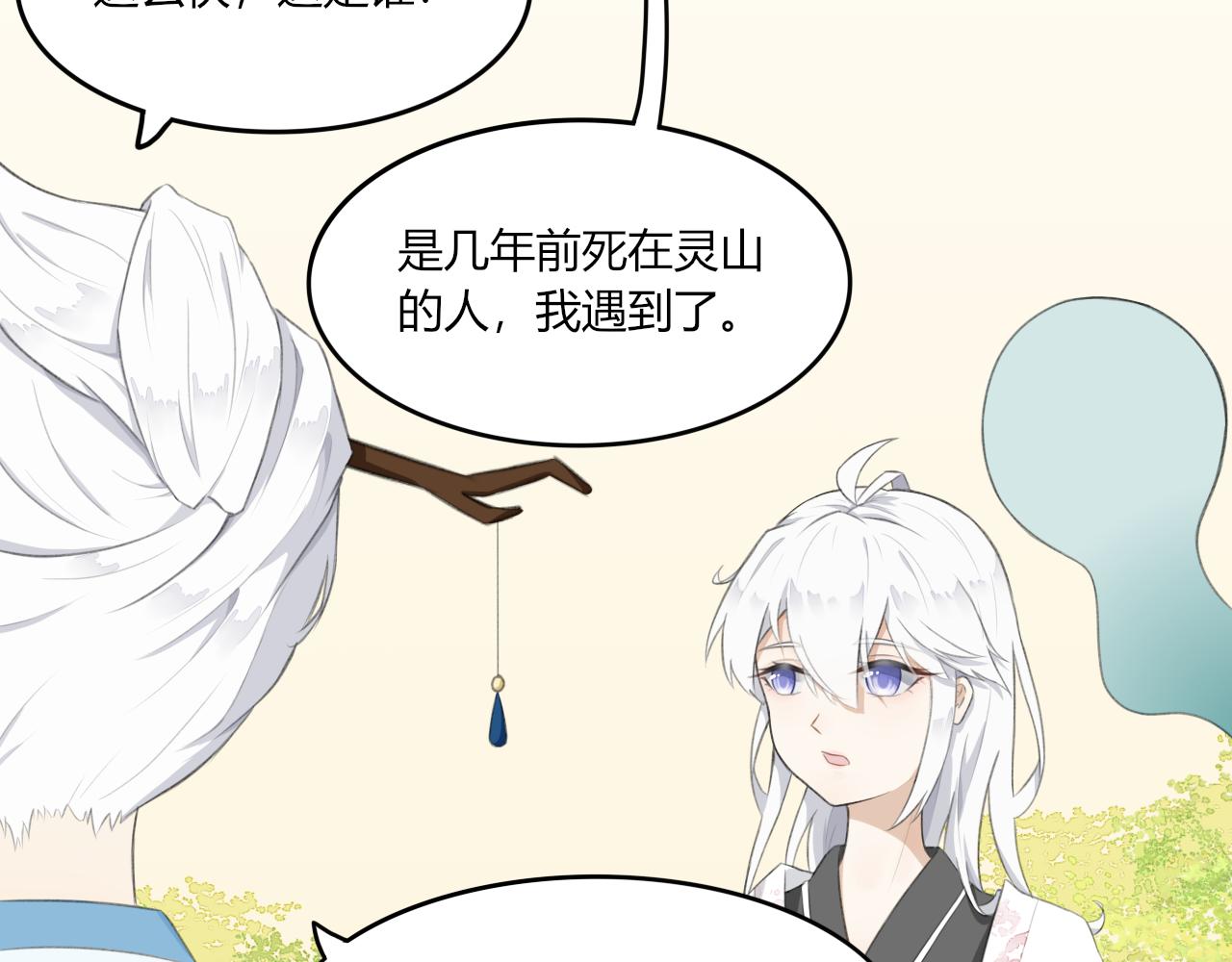 瓊花 - 二、蘇方之面(1/2) - 5