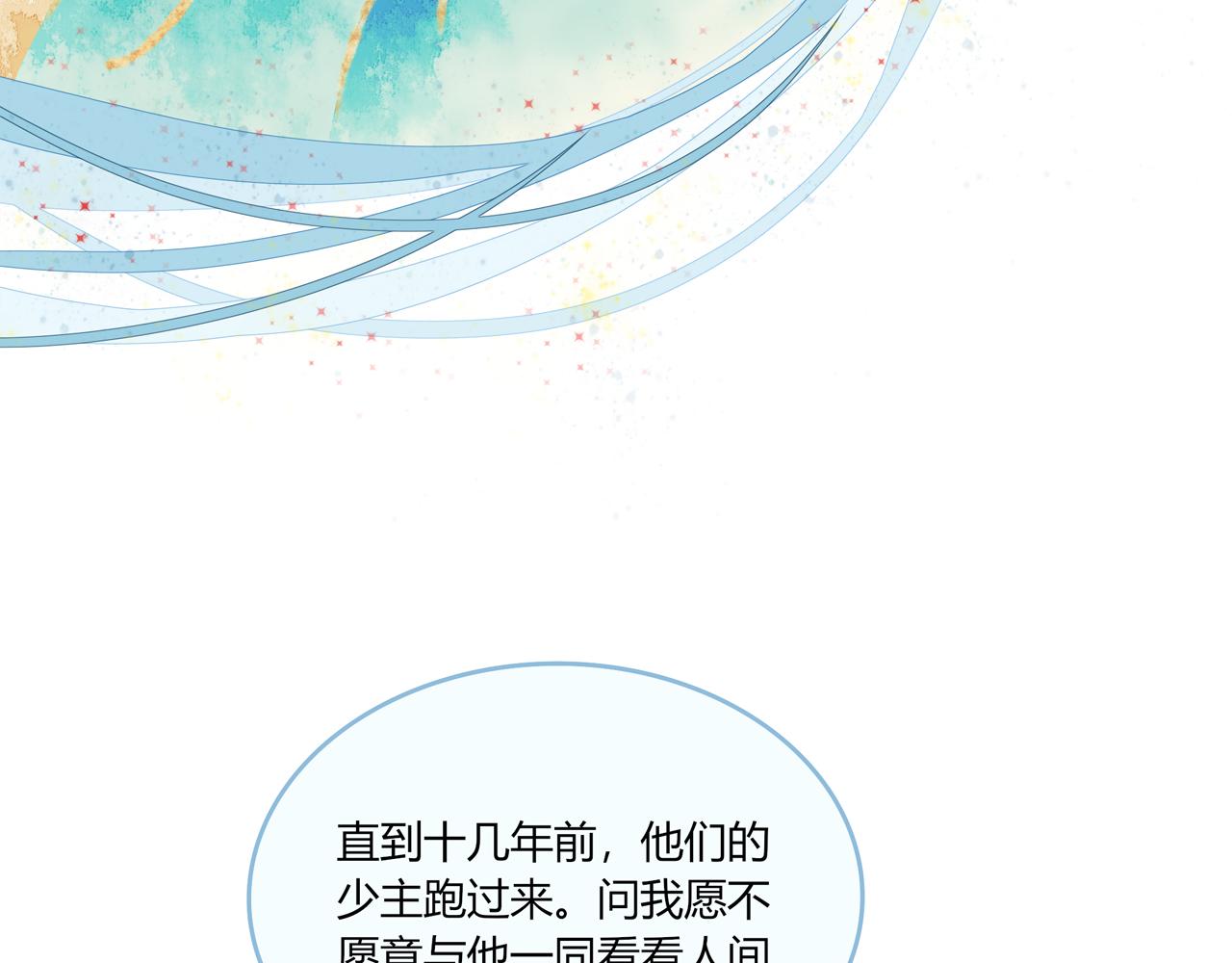 瓊花 - 六、驚月(1/2) - 1