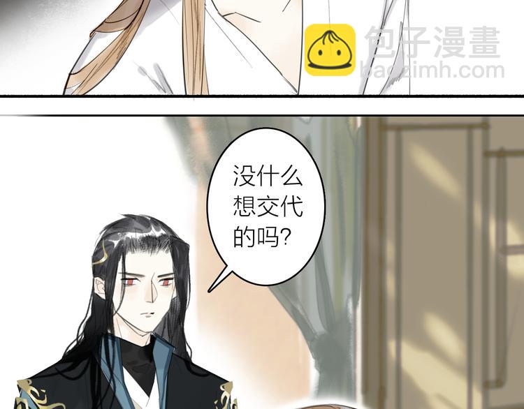 瓊樓傳 - 第10話  柳暗花明(1/2) - 4