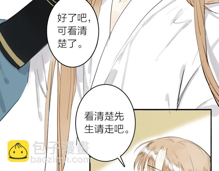 瓊樓傳 - 第10話  柳暗花明(1/2) - 4