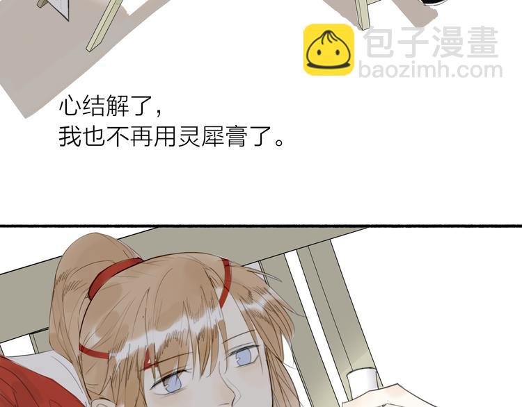 瓊樓傳 - 第10話  柳暗花明(2/2) - 6