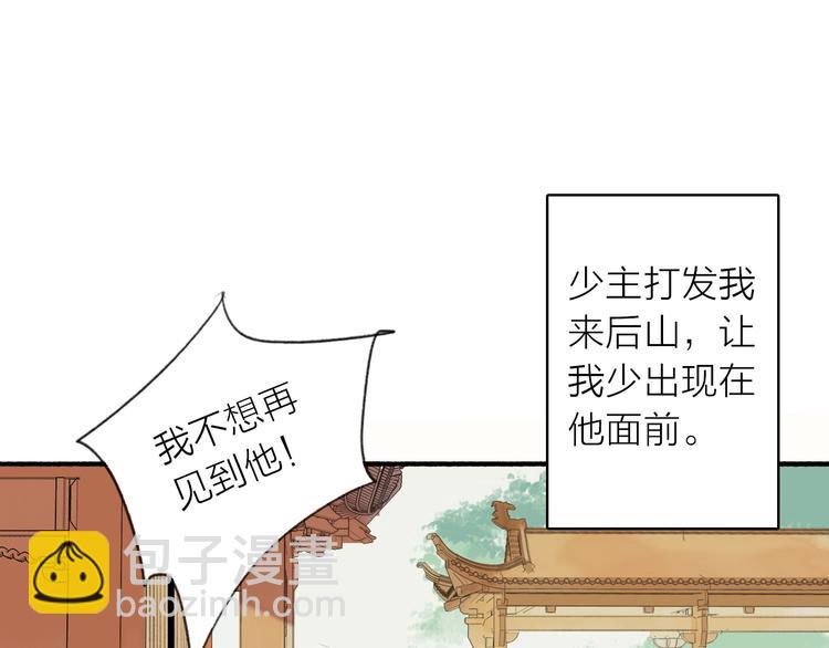 瓊樓傳 - 第10話  柳暗花明(2/2) - 2