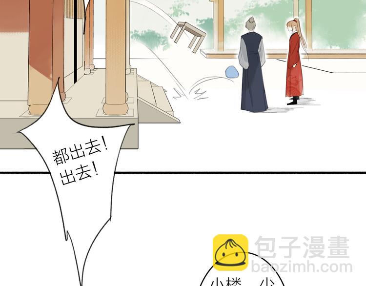 瓊樓傳 - 第10話  柳暗花明(2/2) - 3