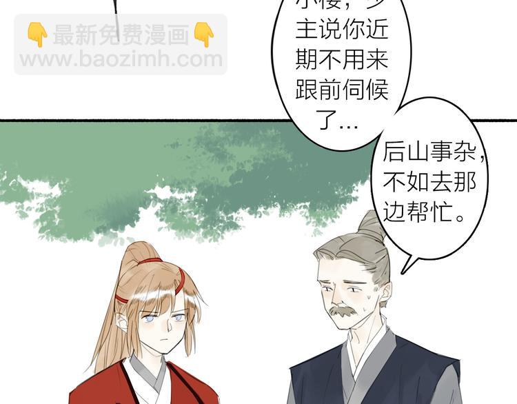 瓊樓傳 - 第10話  柳暗花明(2/2) - 4