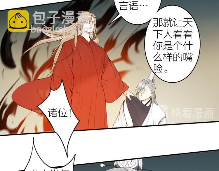 瓊樓傳 - 第96話  戰魔重生(2/2) - 6