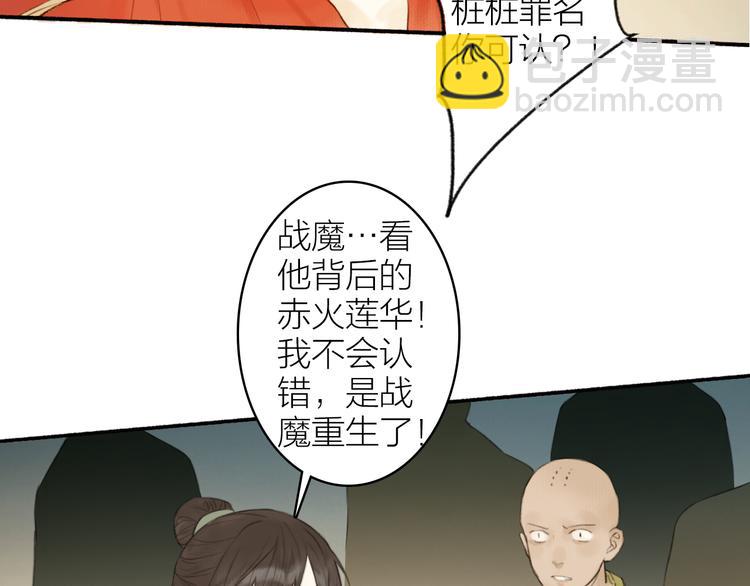 瓊樓傳 - 第96話  戰魔重生(2/2) - 3