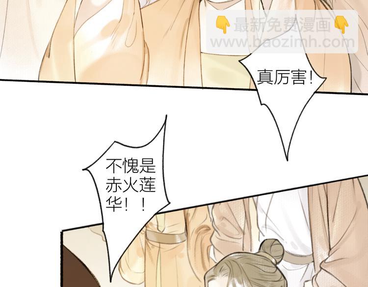 瓊樓傳 - 第96話  戰魔重生(2/2) - 5