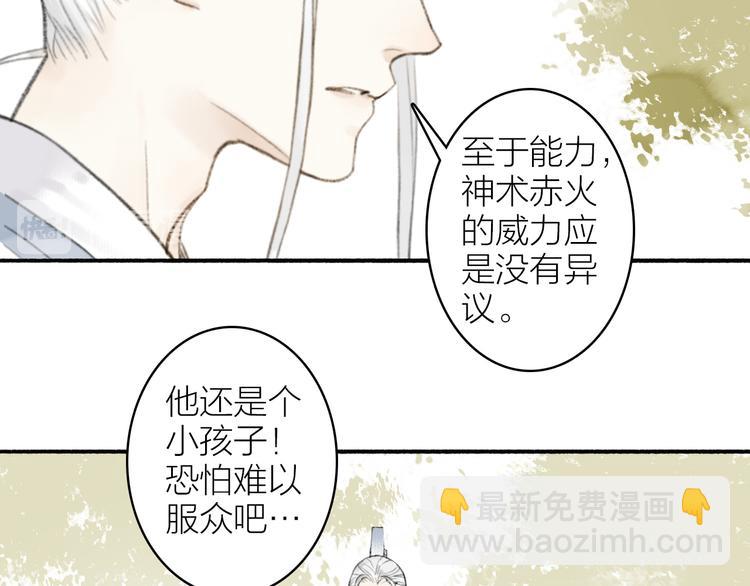 瓊樓傳 - 第98話 苦盡甘來(1/2) - 6