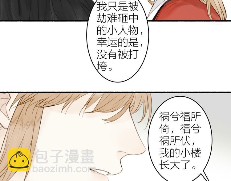 瓊樓傳 - 第98話 苦盡甘來(2/2) - 6