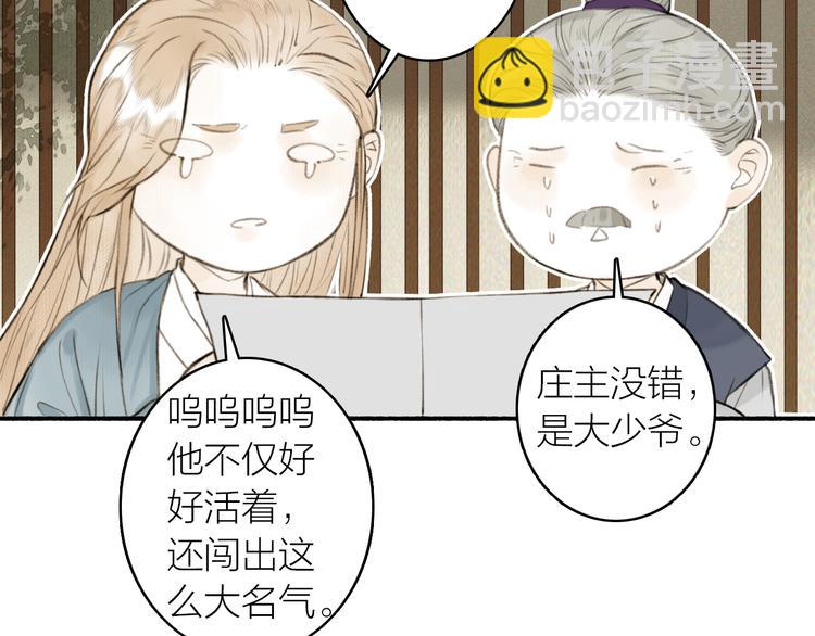 瓊樓傳 - 完結篇 此生共度(1/2) - 1