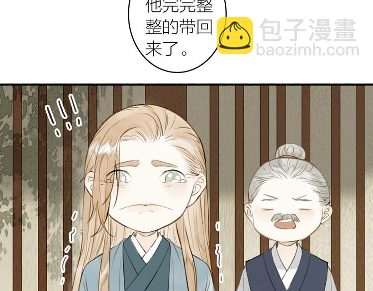 瓊樓傳 - 完結篇 此生共度(1/2) - 6