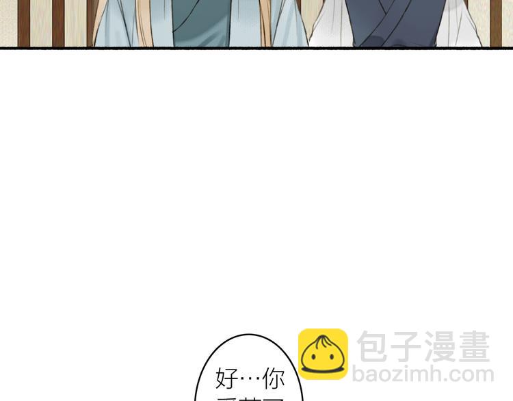 瓊樓傳 - 完結篇 此生共度(1/2) - 7