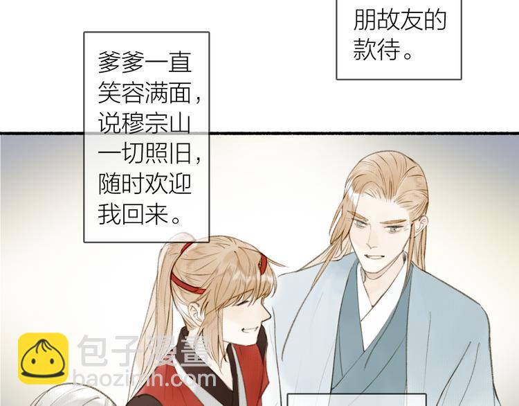 瓊樓傳 - 完結篇 此生共度(1/2) - 1