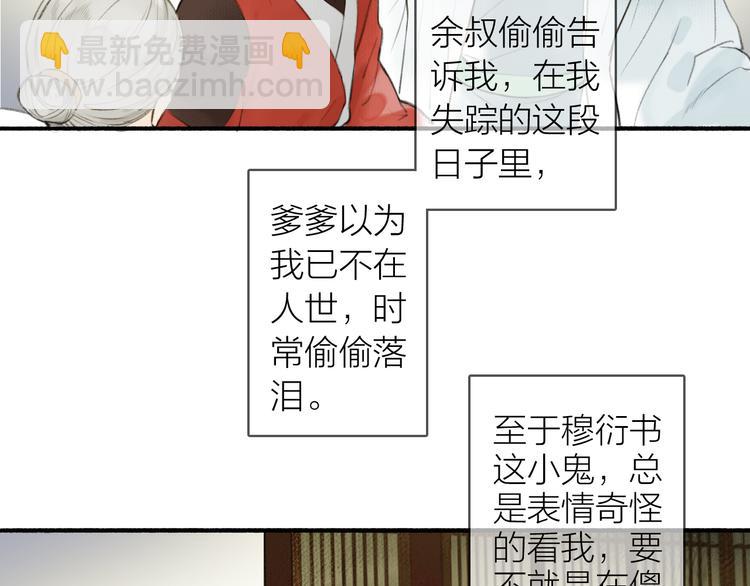 瓊樓傳 - 完結篇 此生共度(1/2) - 2