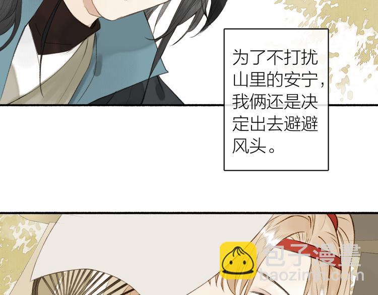 瓊樓傳 - 完結篇 此生共度(1/2) - 8