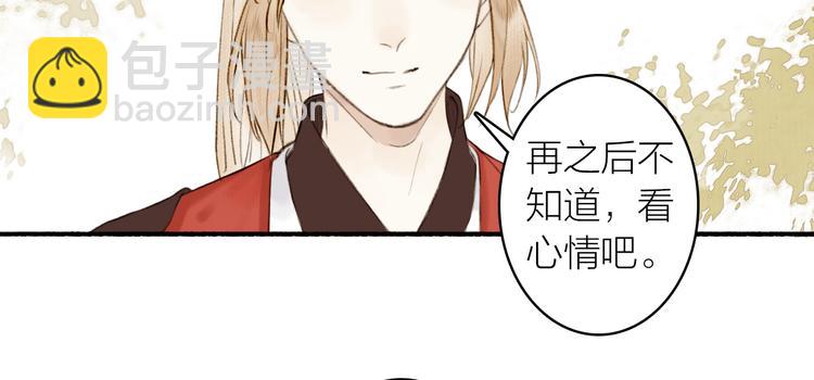 瓊樓傳 - 完結篇 此生共度(1/2) - 6